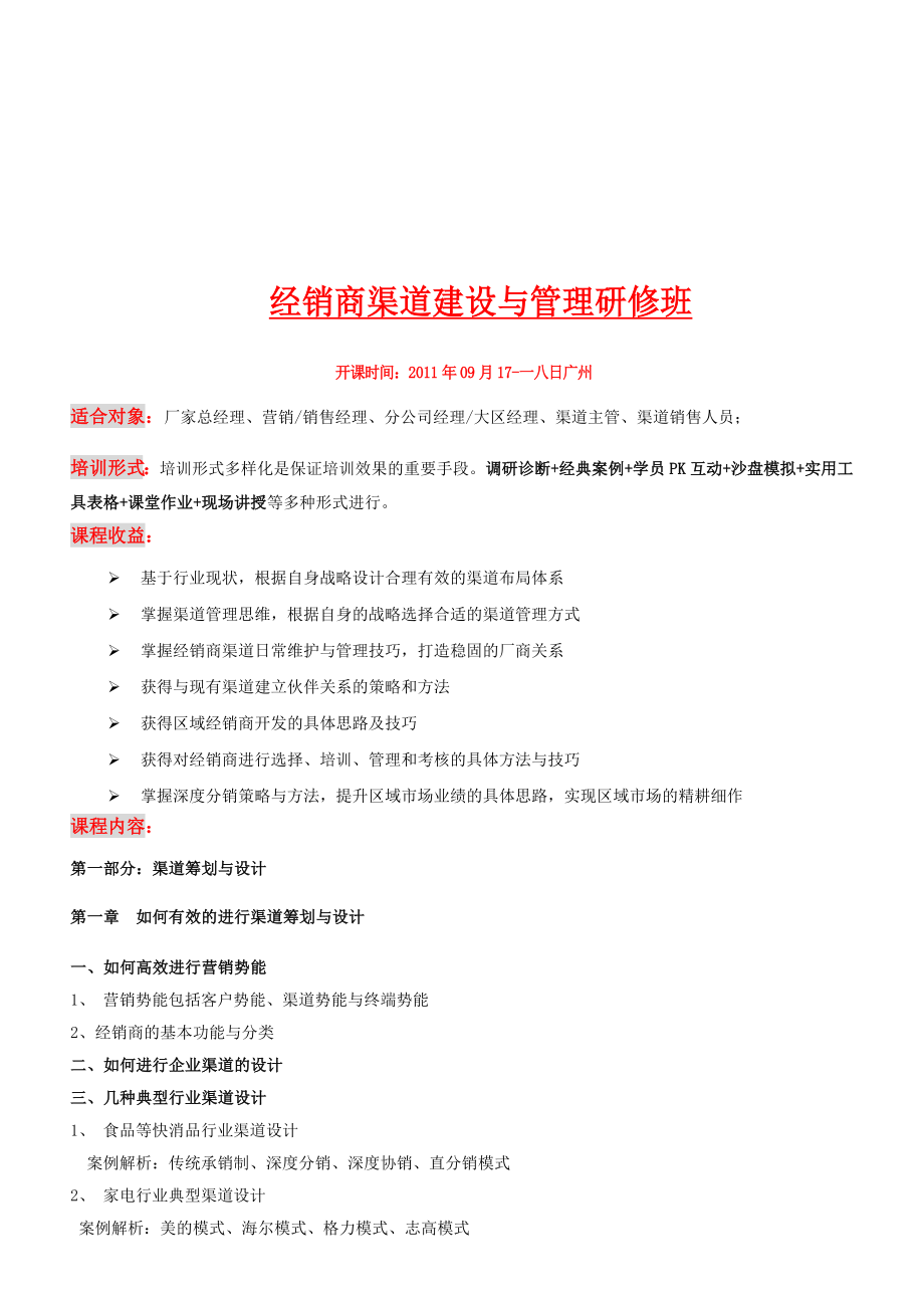 经销商渠道建设与管理.docx_第1页