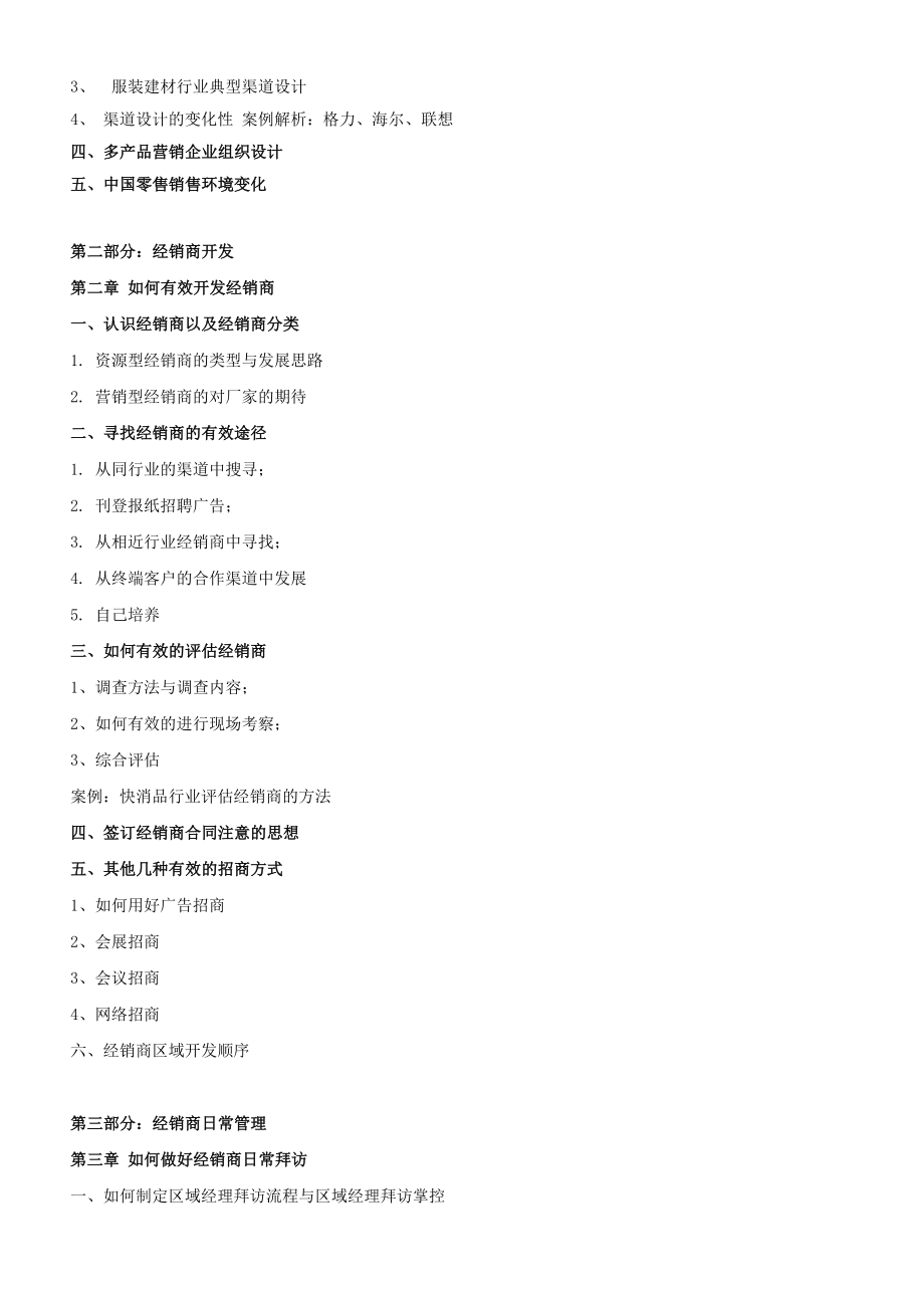 经销商渠道建设与管理.docx_第2页