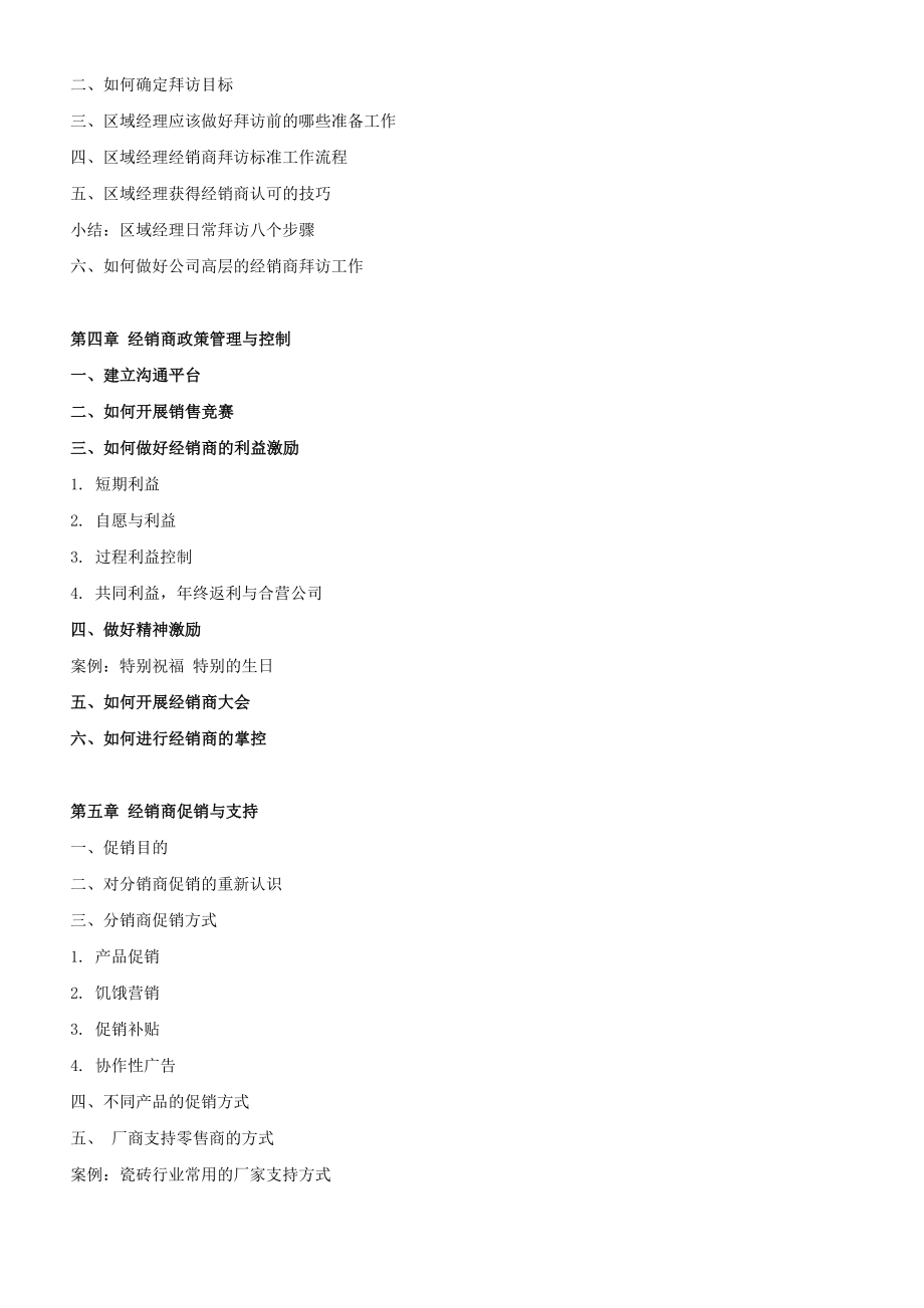 经销商渠道建设与管理.docx_第3页