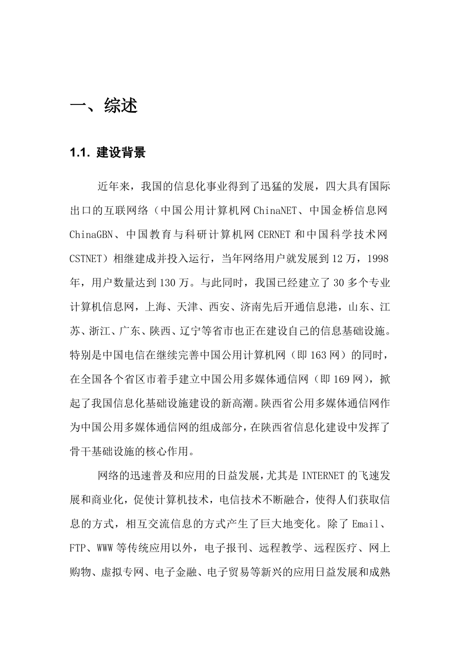 陕西省旅游地理信息服务系统建议书1.docx_第2页
