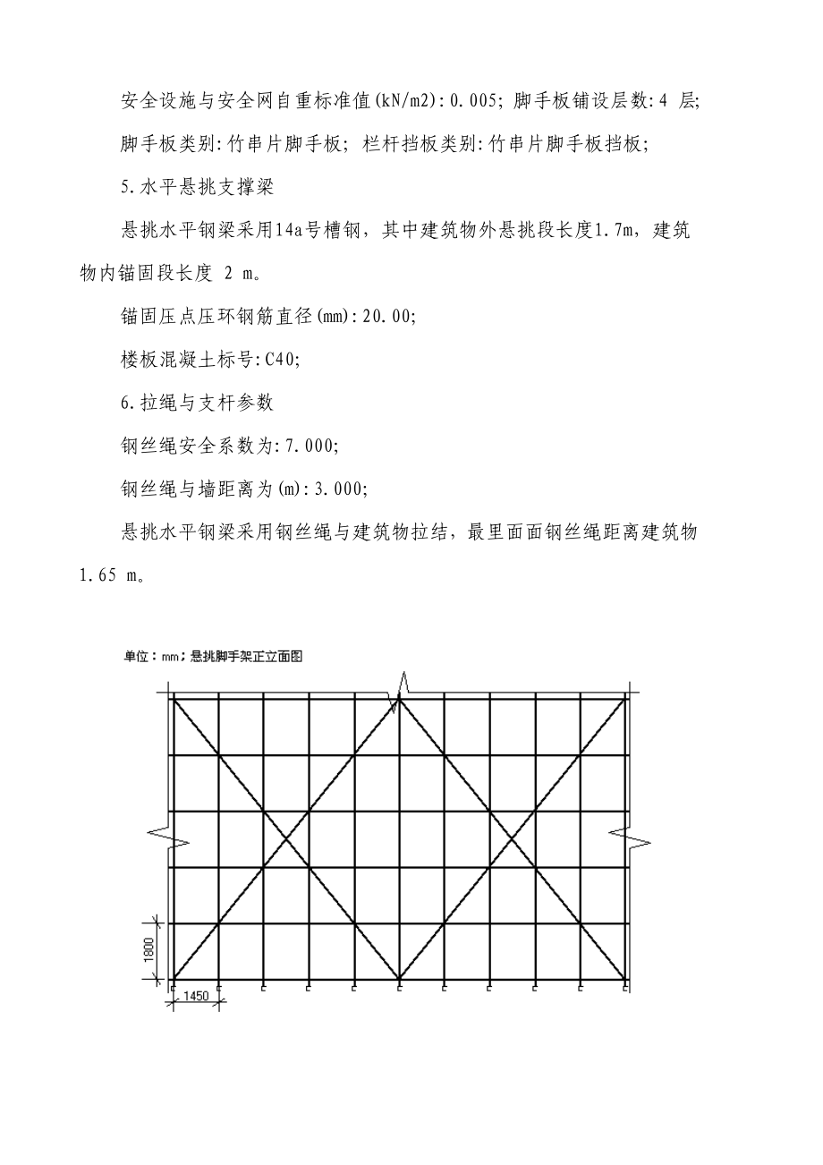 繁茂大厦悬挑脚手架及卸料平台专项施工方案.docx_第3页