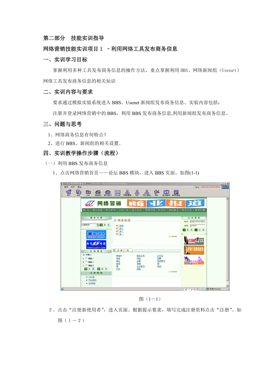 网络营销实训教学大纲1.docx_第3页