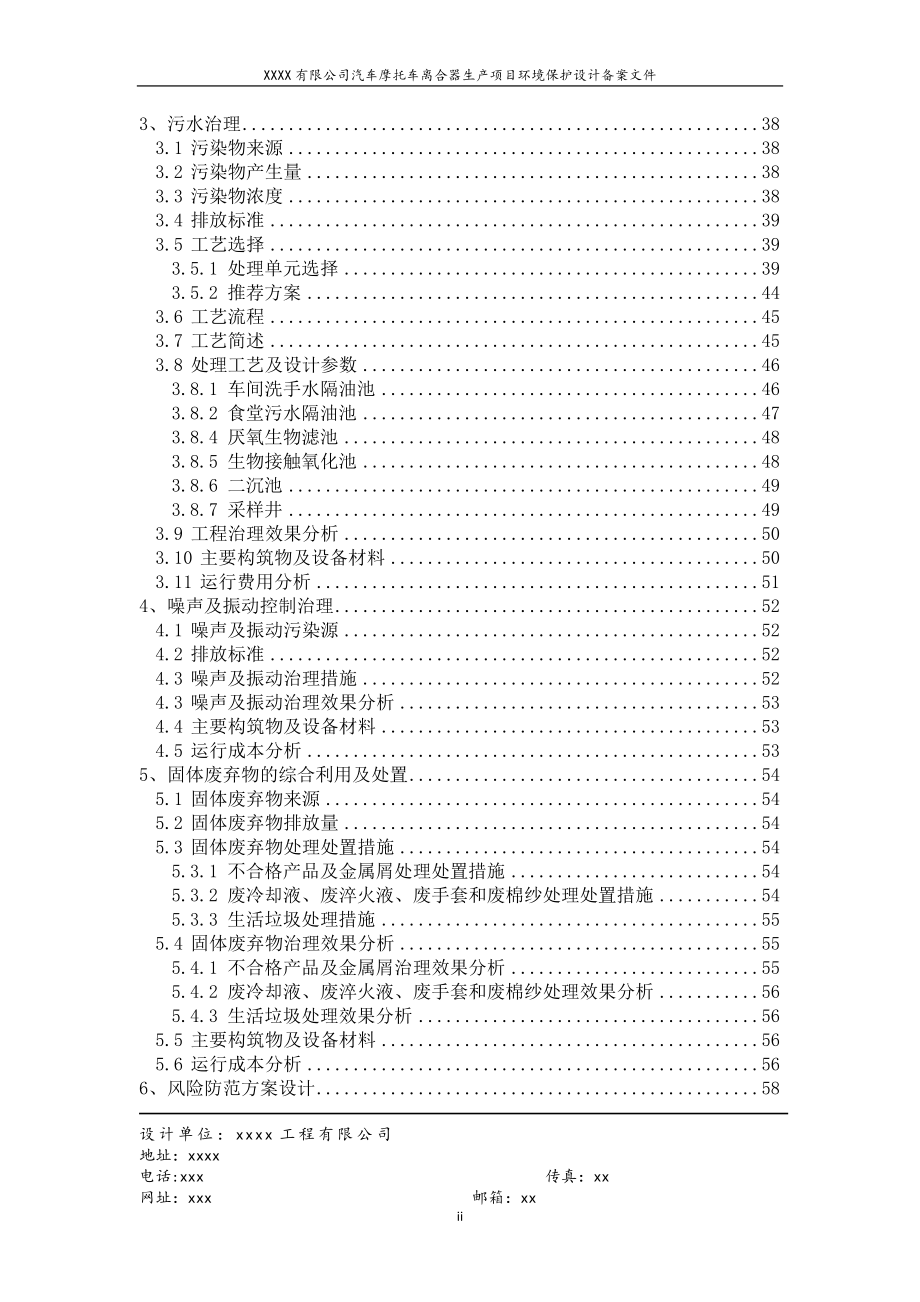 XXXX年xxxxxx有限公司汽车摩托车离合器生产项目环境保.docx_第2页