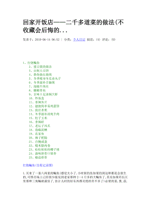 回家开饭店—二千多道菜的做法培训资料.docx