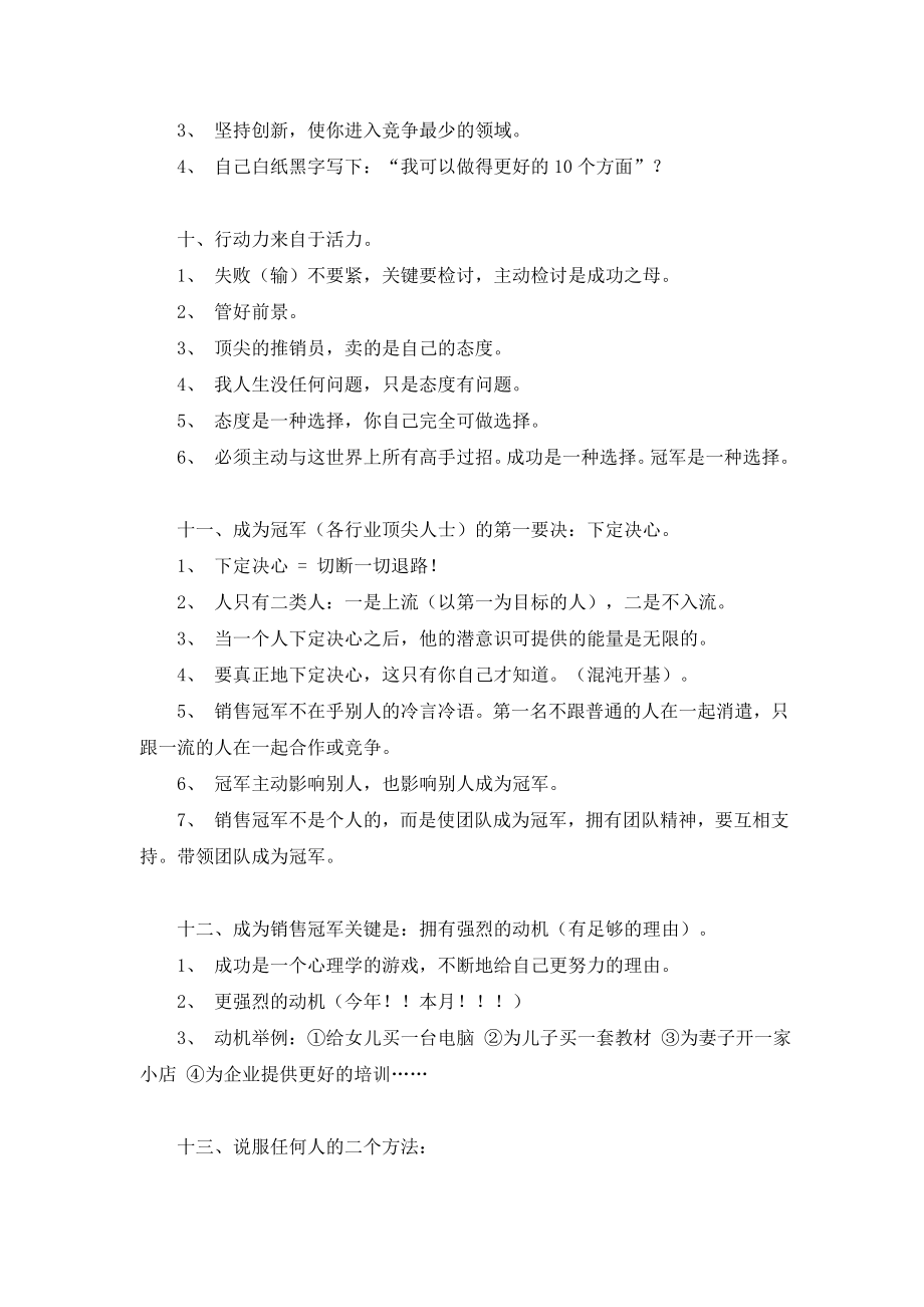 超级营销和销售冠军培训提纲.docx_第3页