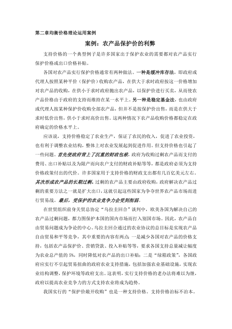 第二章均衡价格理论运用案例.docx_第1页