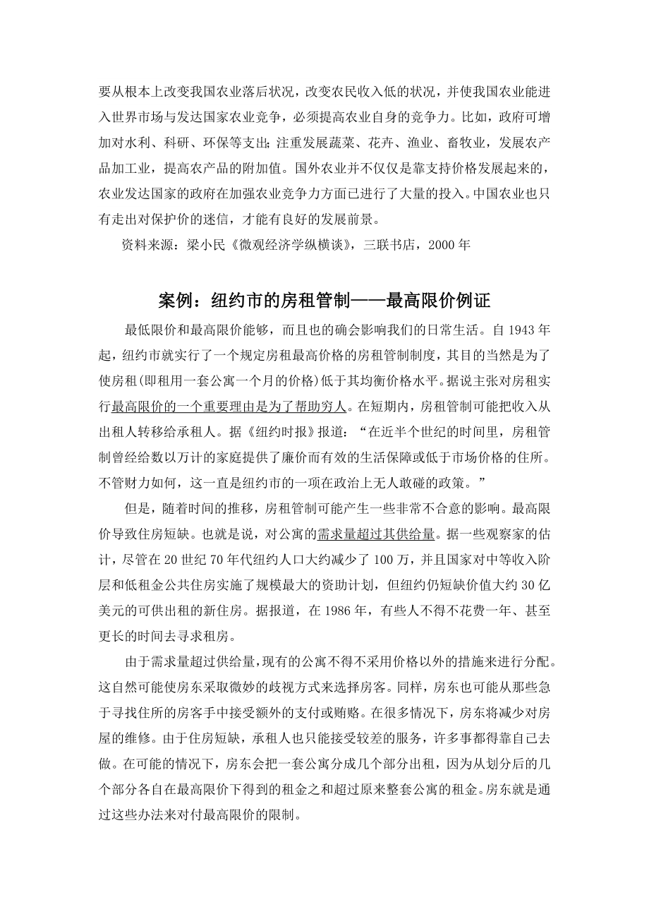 第二章均衡价格理论运用案例.docx_第2页