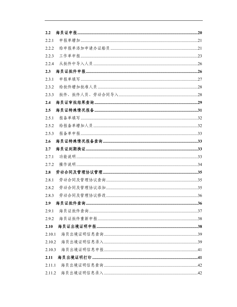 船员电子申报暨综合信息服务平台.docx_第3页