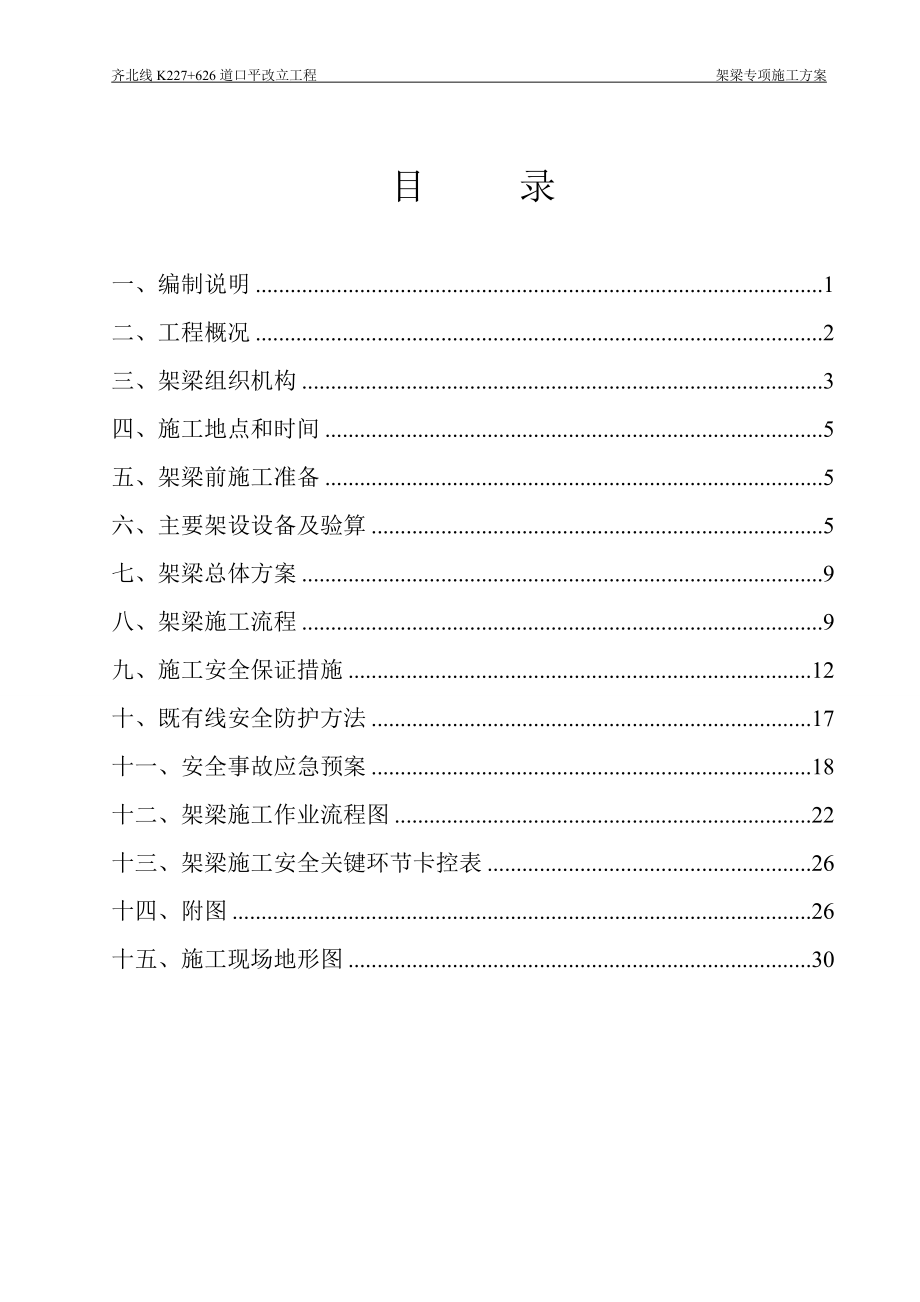 道口平改立工程架梁专项施工方案.docx_第2页