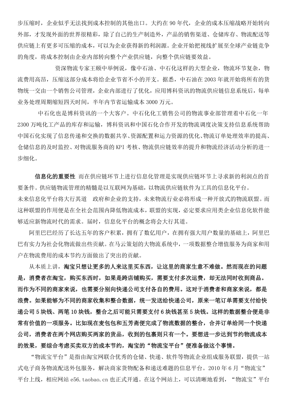 物流增值服务 相关热点 论文相关专业词汇.docx_第3页