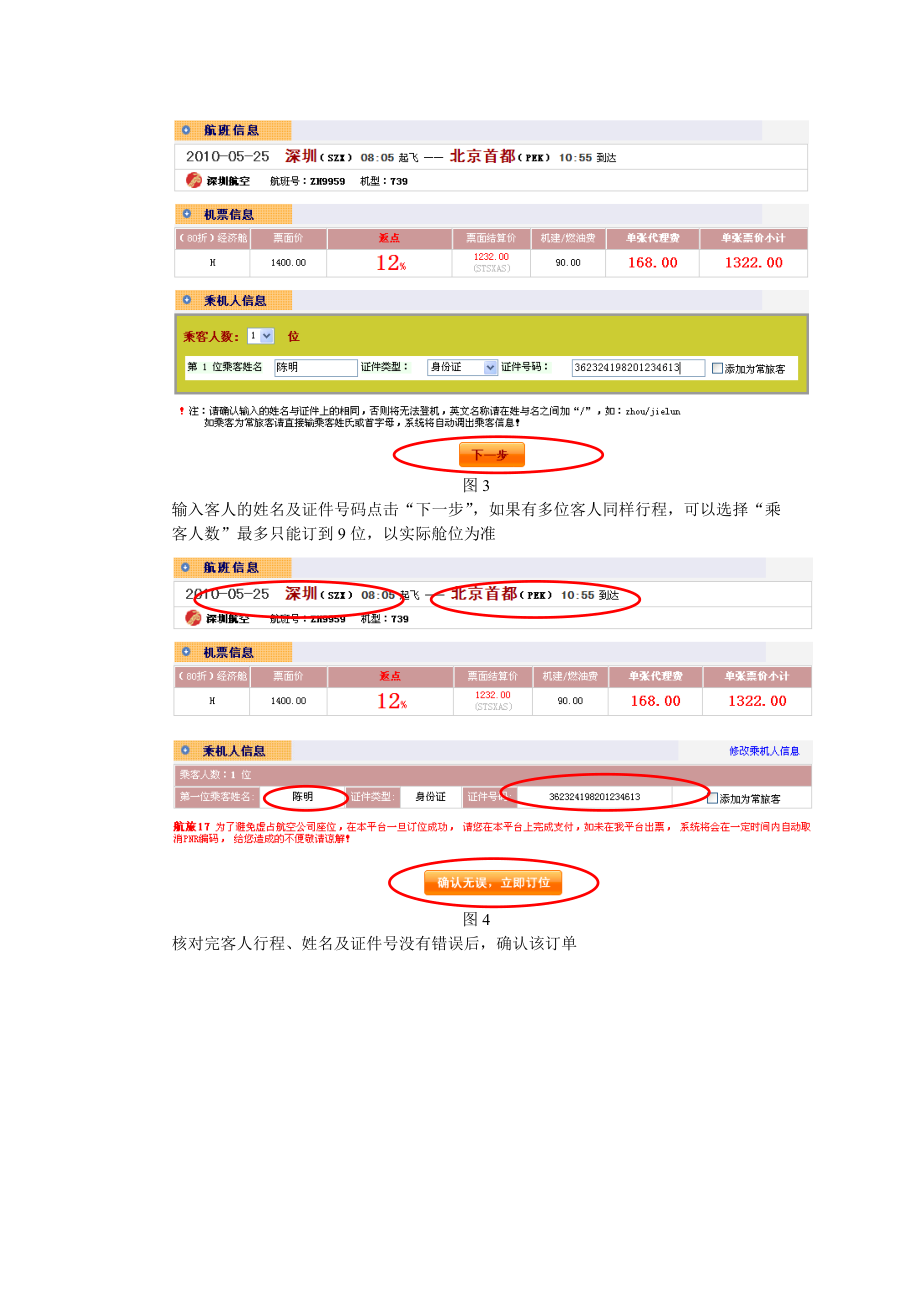 航旅17分销平台操作流程.docx_第3页