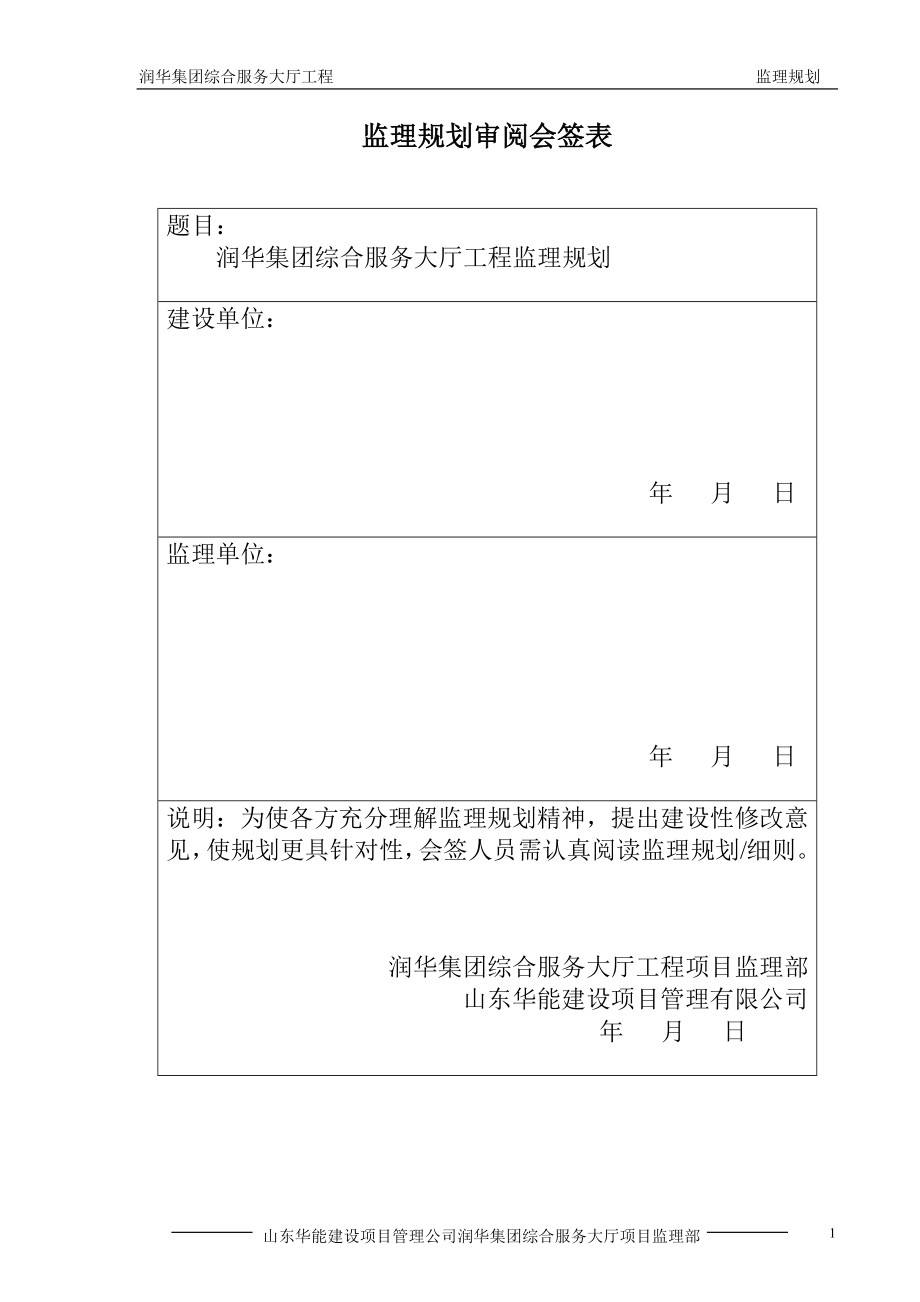 润华集团综合服务大厅项目监理规划.docx_第2页