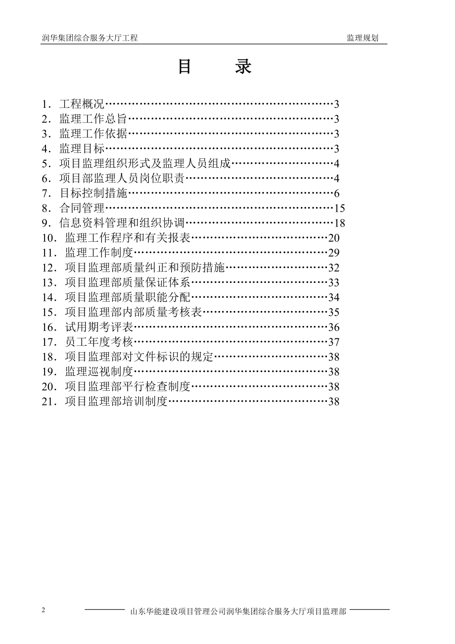 润华集团综合服务大厅项目监理规划.docx_第3页