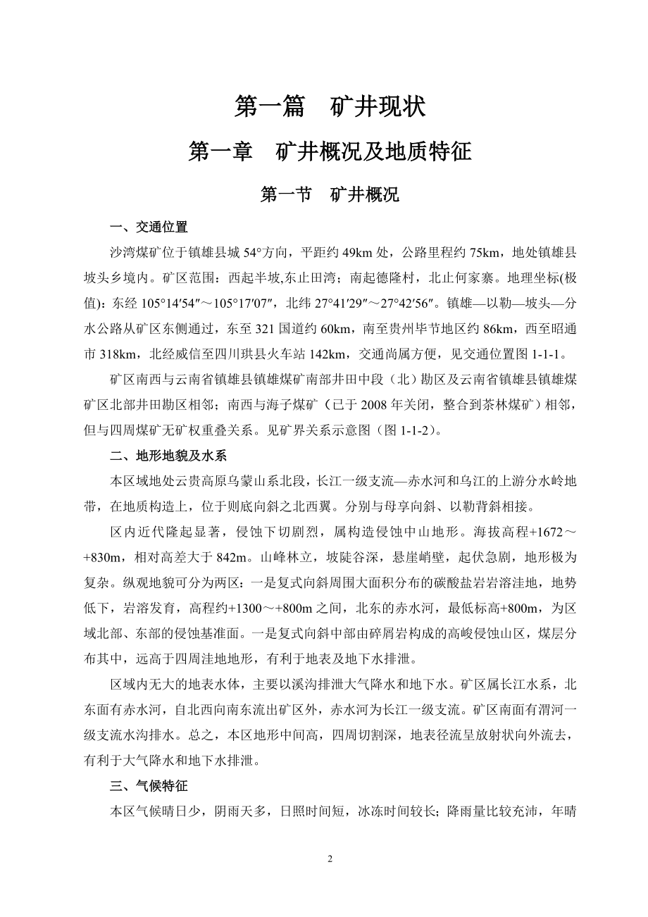 沙湾煤矿采区相关资料.docx_第2页