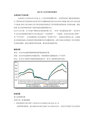 连云港XXXX年上半年市场分析报告.docx