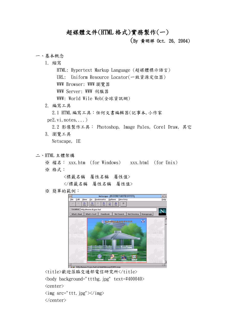 超媒体文件(HTML格式)实务制作(一).docx_第1页