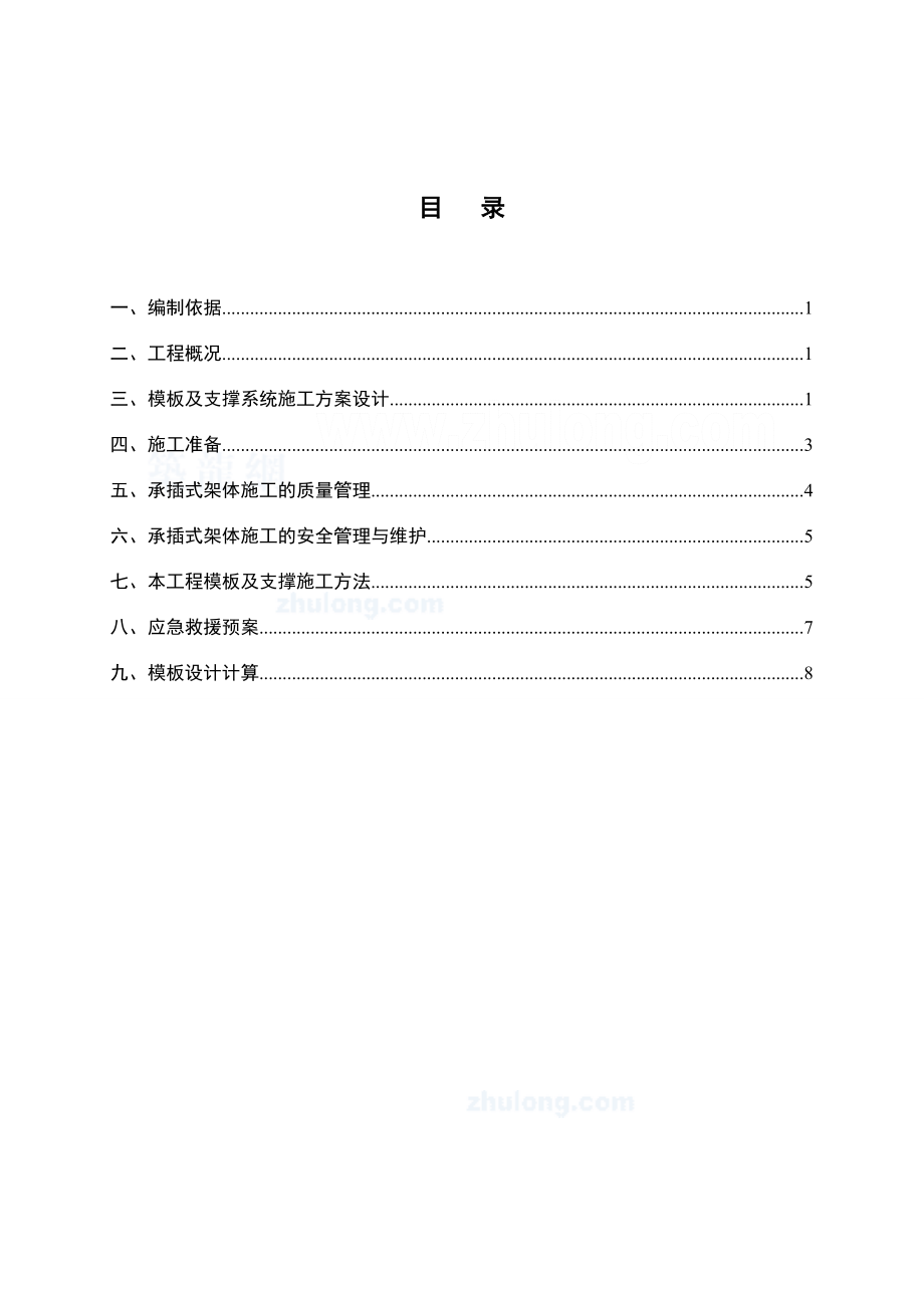 太白酒店承插式钢管支模施工方案.docx_第2页