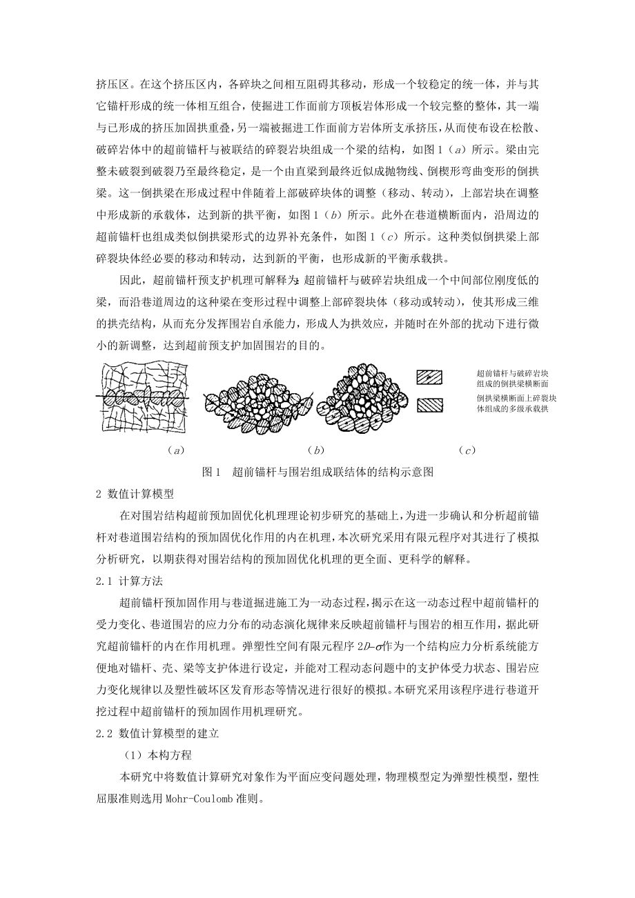 【论文】深部松软煤层巷道围岩超前预加固优化技术研究.docx_第2页