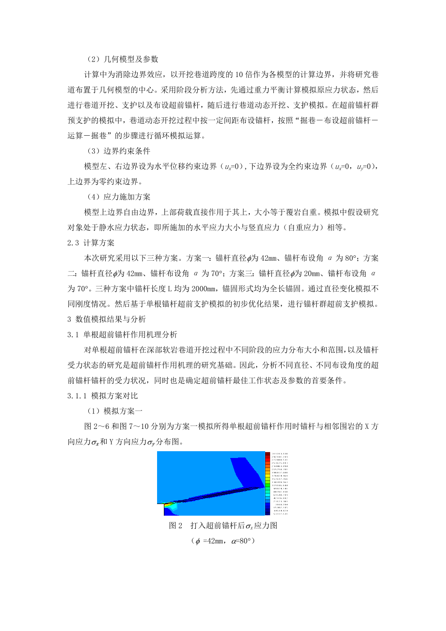 【论文】深部松软煤层巷道围岩超前预加固优化技术研究.docx_第3页