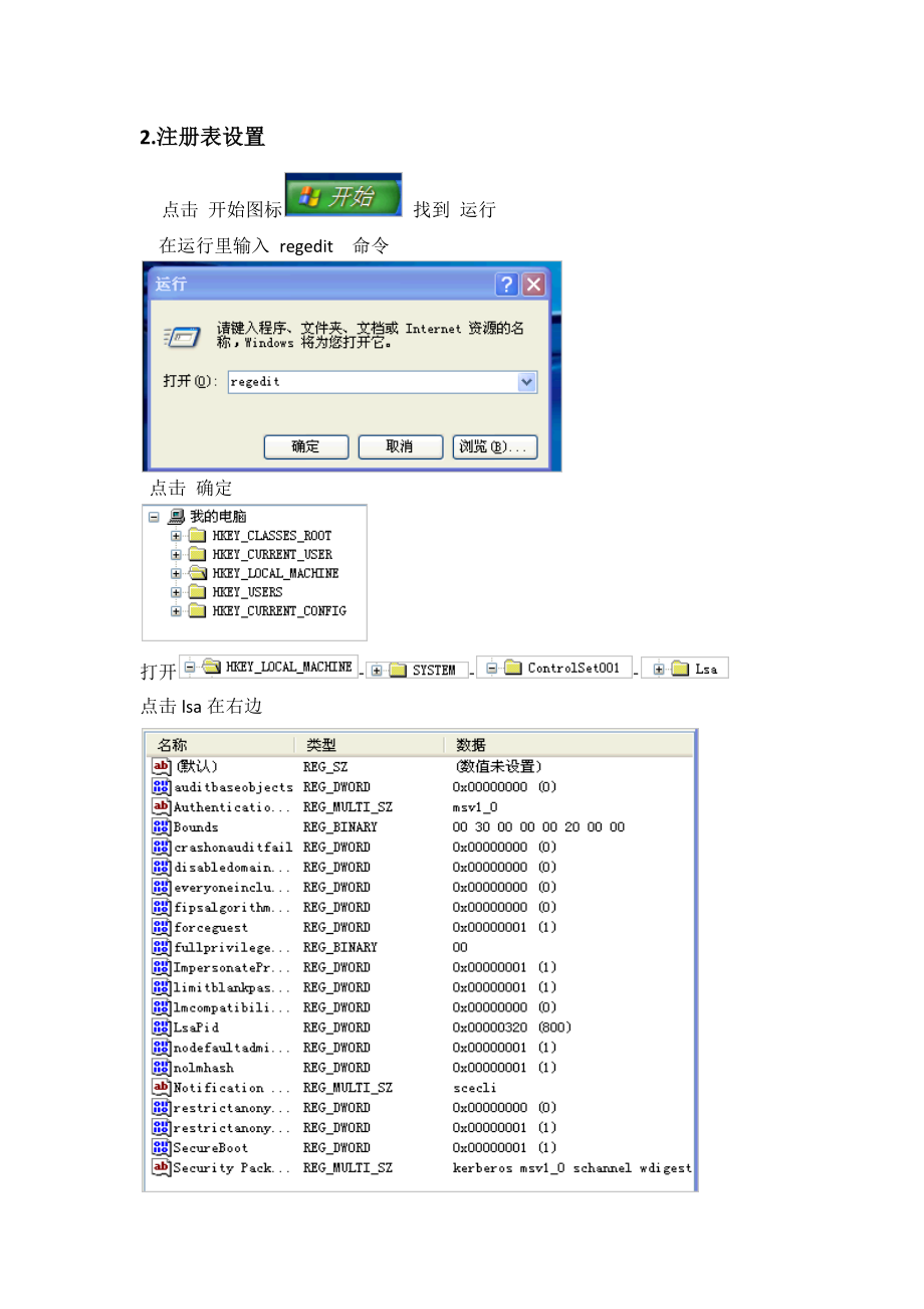 局域网工作组设置和共享加密.docx_第3页