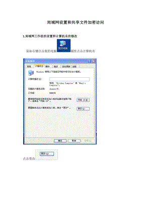 局域网工作组设置和共享加密.docx