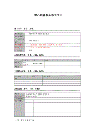 购物中心顾客服务指引手册.docx