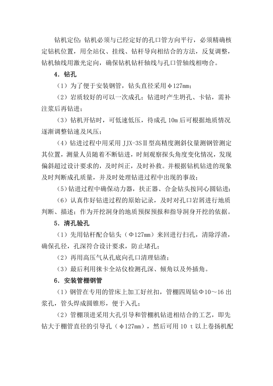 隧道出口长管棚作业指导书.docx_第3页