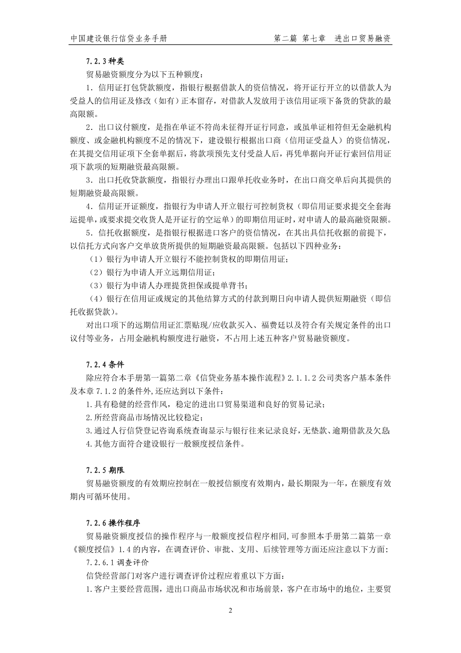 进出口贸易融资.docx_第2页