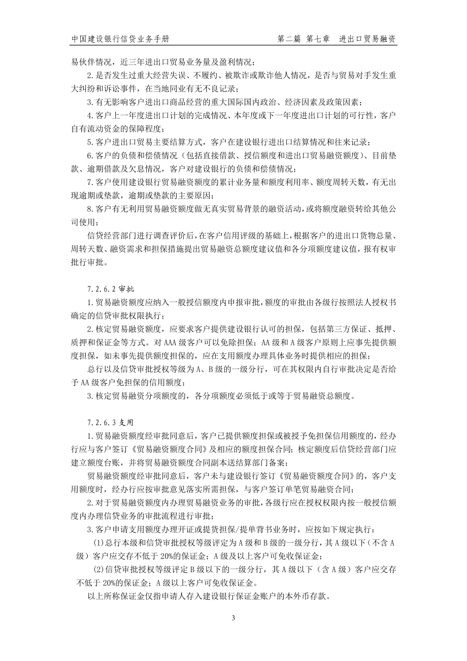 进出口贸易融资.docx_第3页