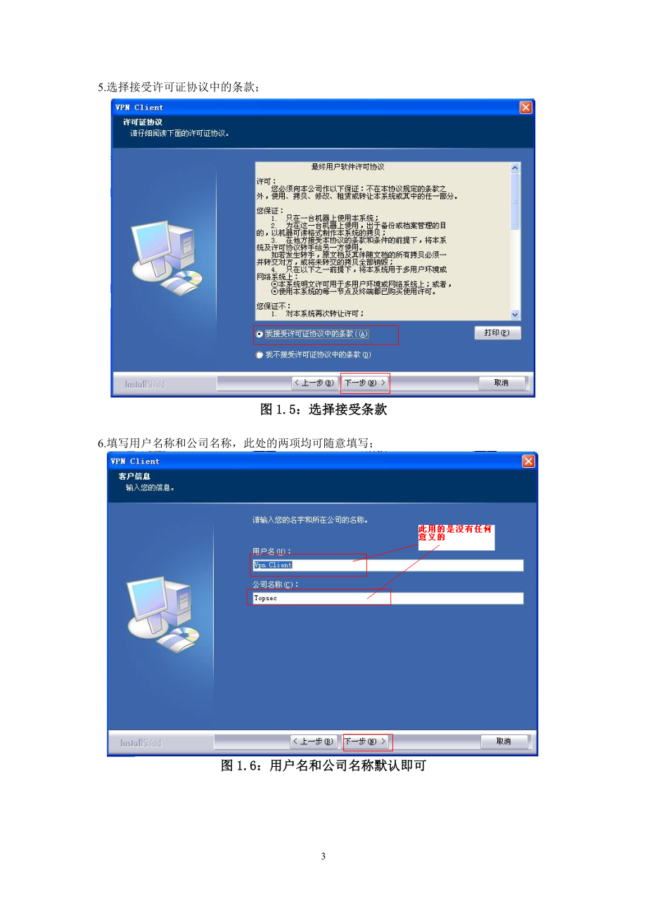 郑州轻工业学院VPN客户端使用说明.docx_第3页