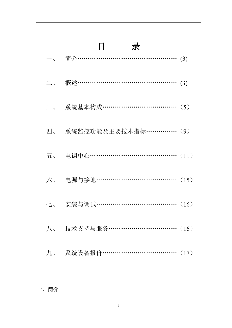 平煤集团十三矿供电远程监测监控系统技术方案.docx_第2页