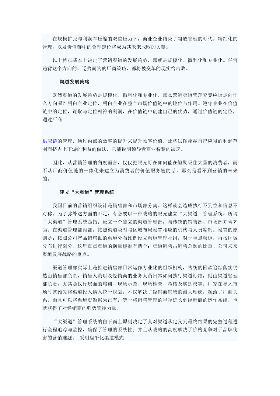 营销渠道服务化体系的建立.docx_第2页