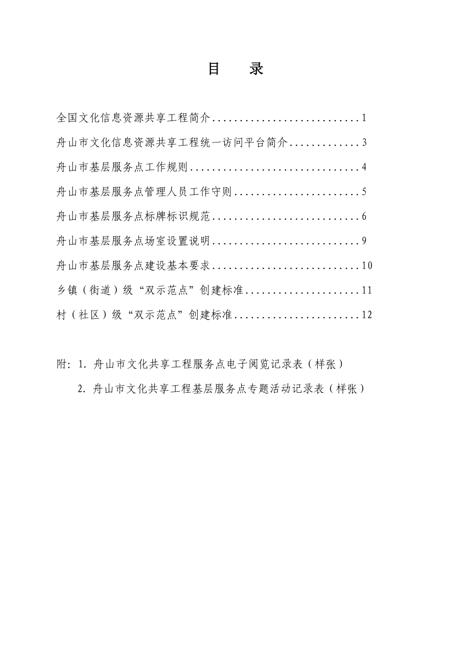 舟山市文化共享工程基层服务点工作手册-舟山市文化信息资源.docx_第2页