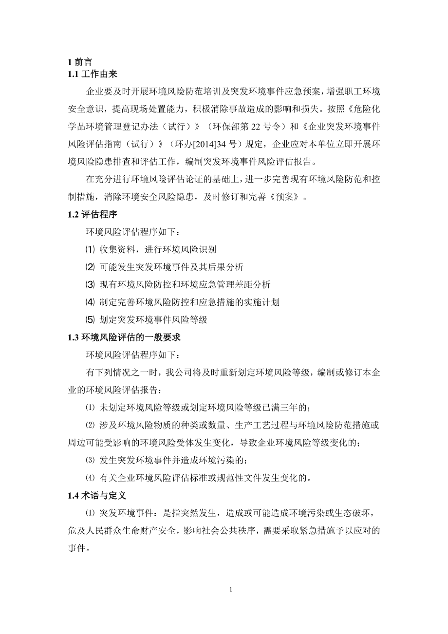 啤酒厂风险评估报告正文.docx_第2页