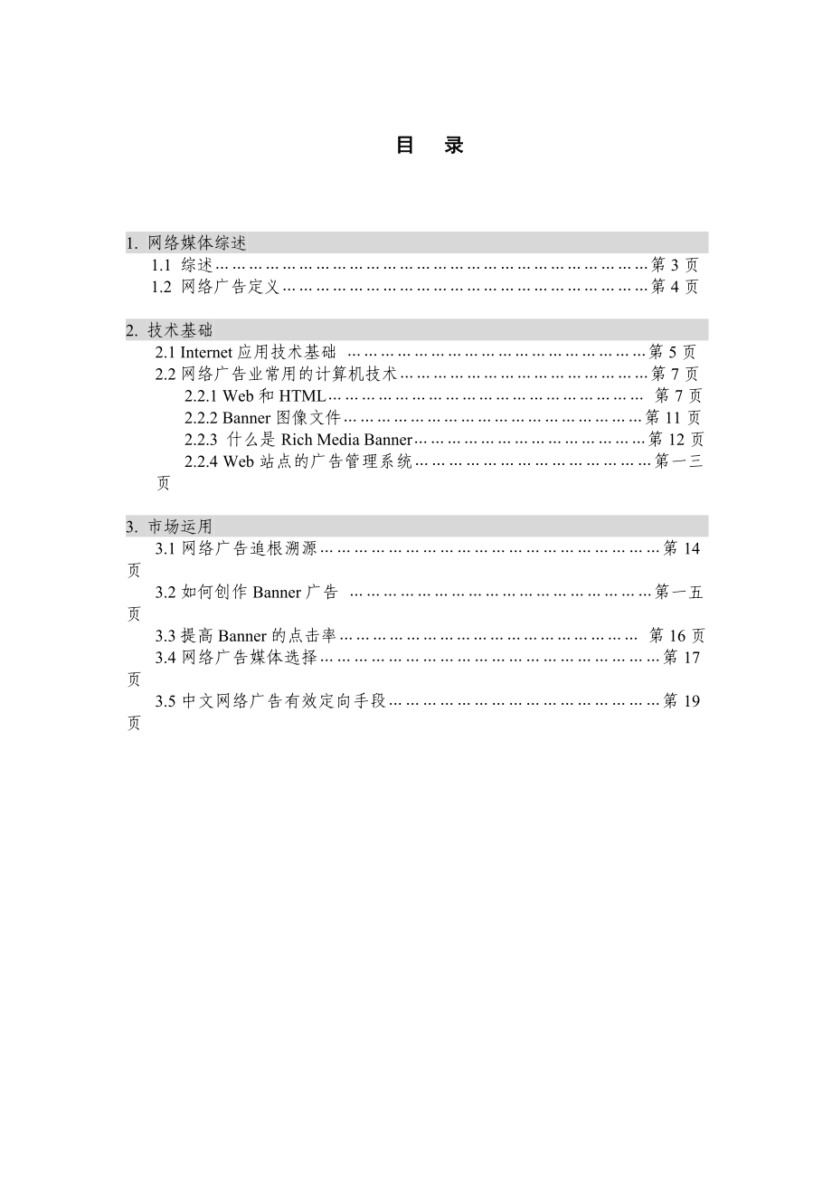 网络广告培训知识.docx_第2页