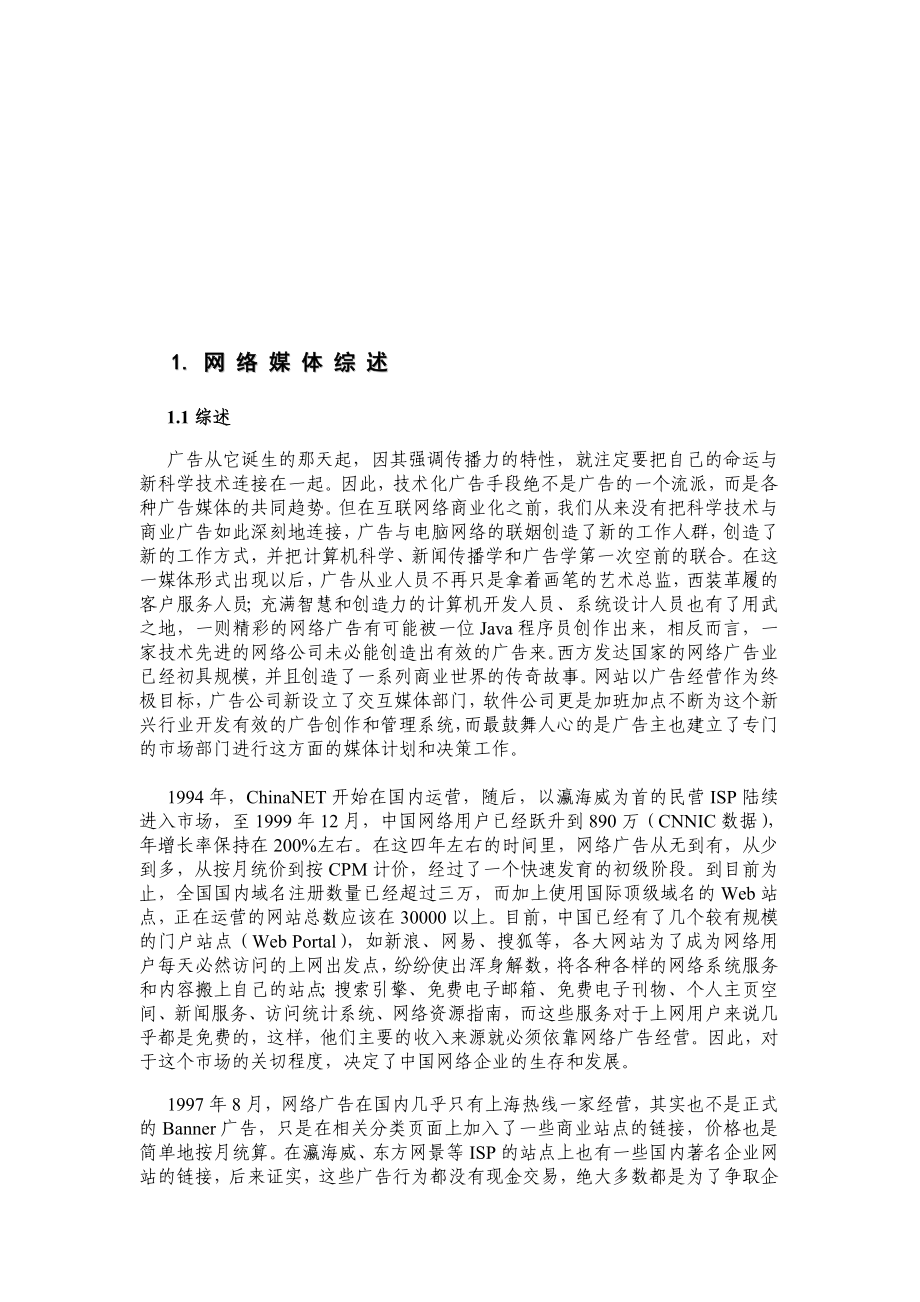 网络广告培训知识.docx_第3页