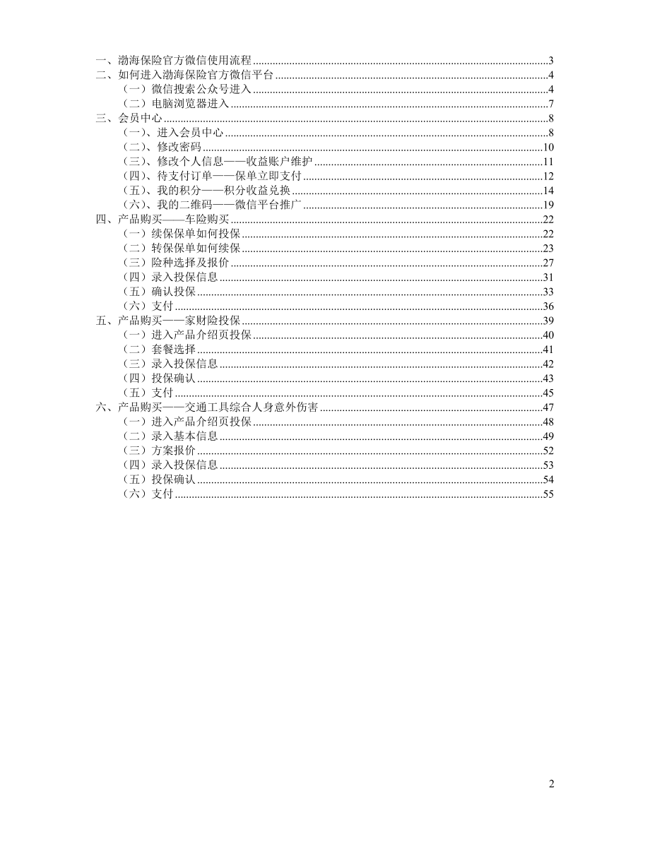 渤海保险微信平台用户操作手册.docx_第2页