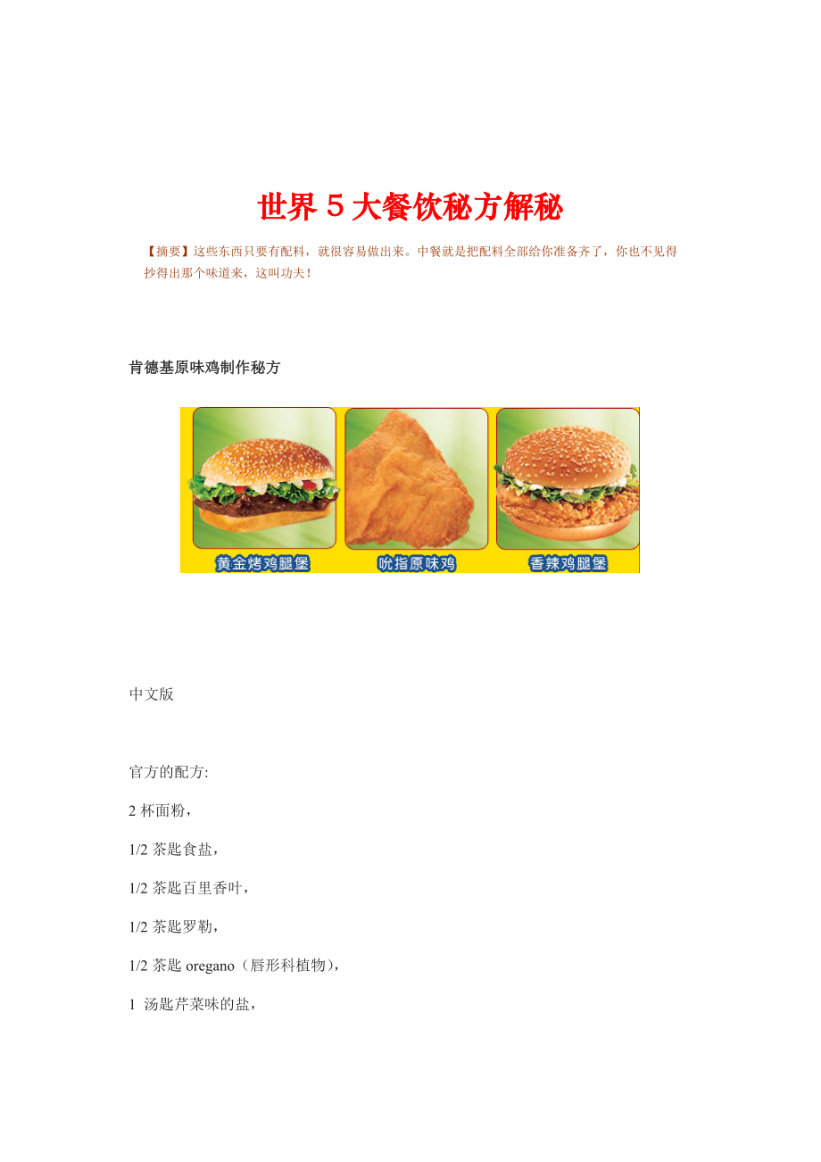 全球5大餐饮秘方解秘.docx_第1页