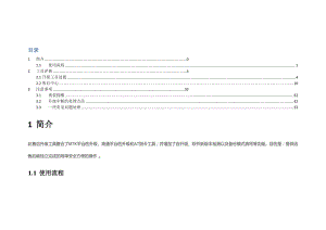 步步高售后工具帮助文档(DOC32页).doc