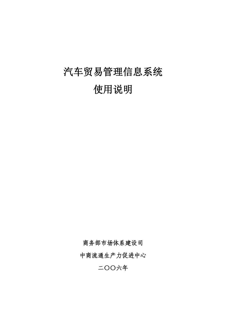 汽车贸易管理信息系统.docx_第1页