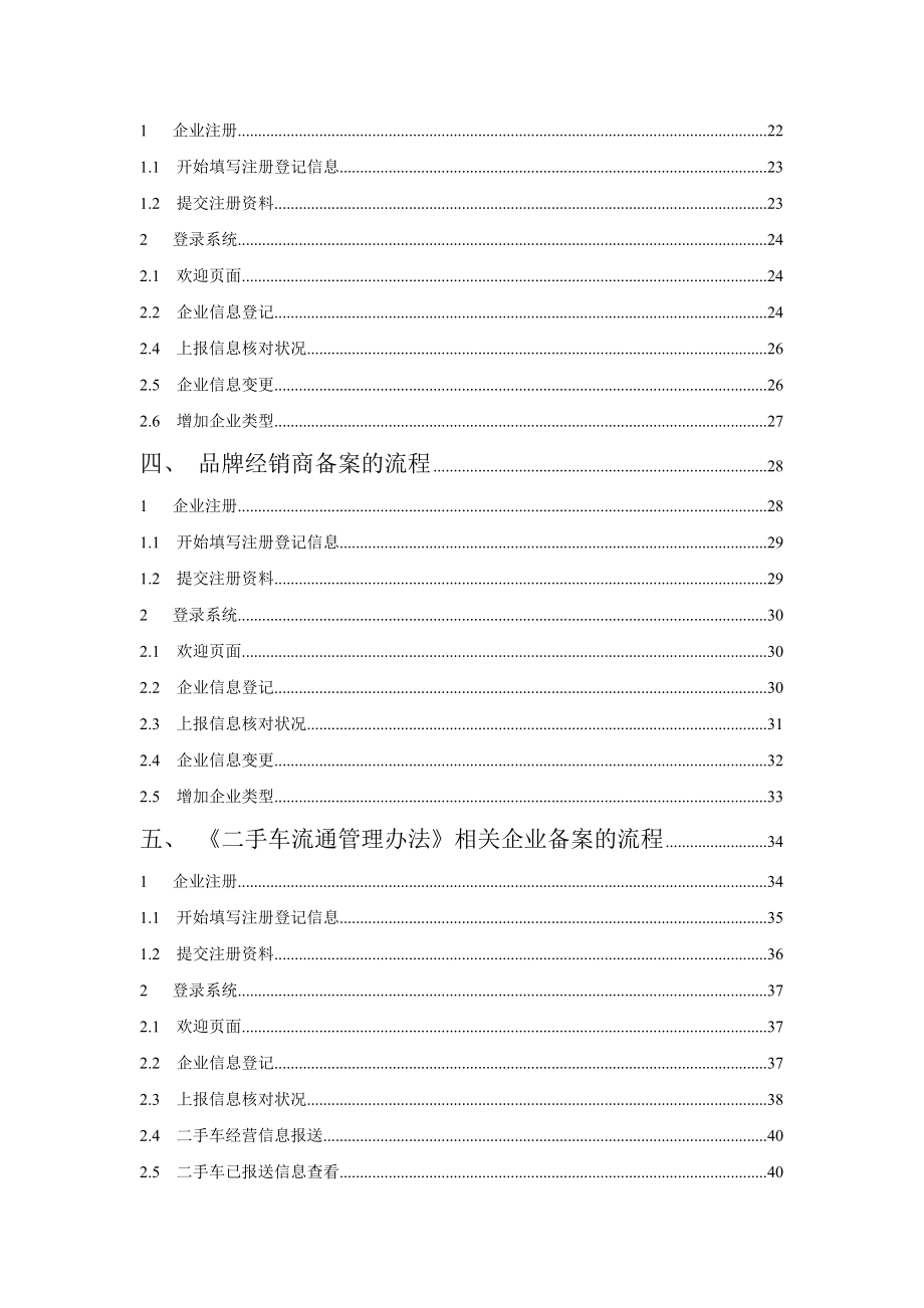 汽车贸易管理信息系统.docx_第3页