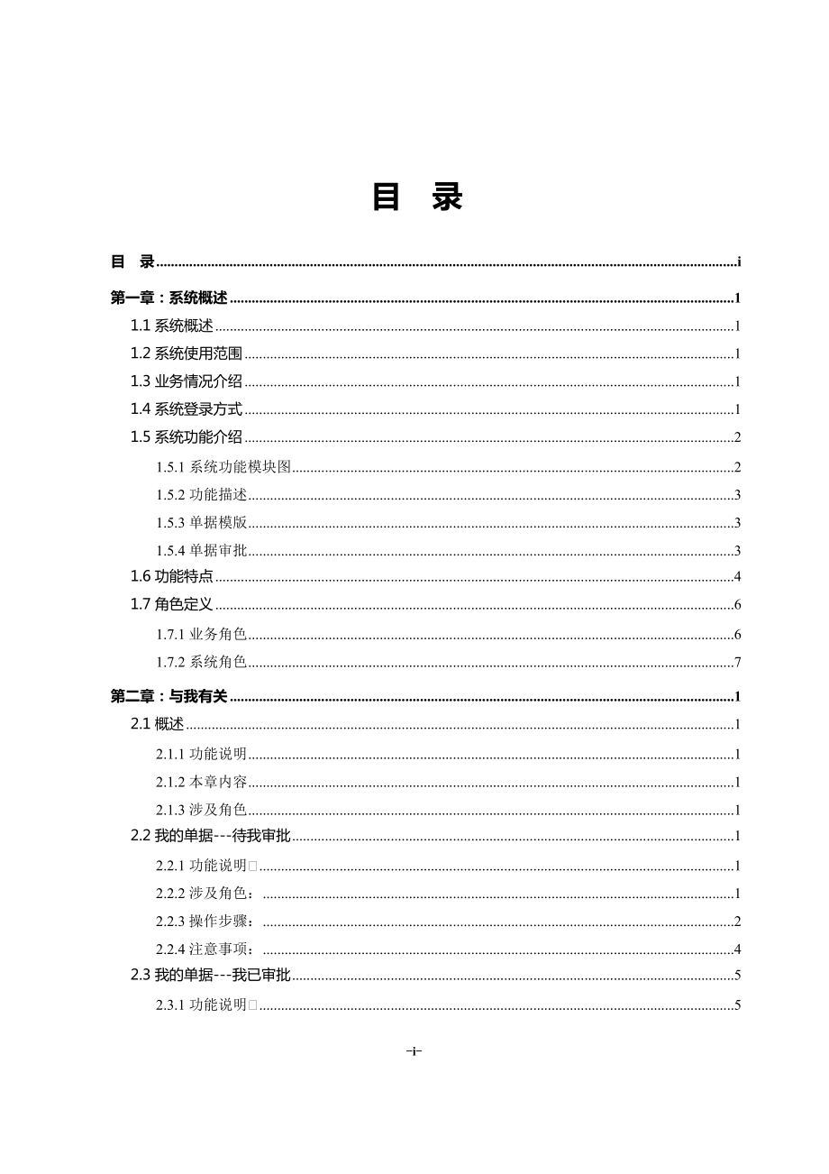 电子商务服务平台用户操作手册V1.docx_第2页