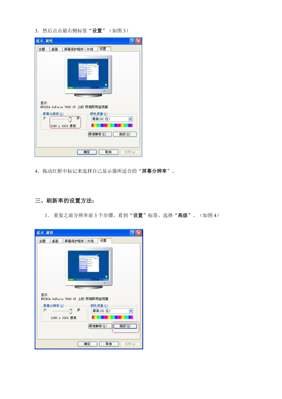 4-显示器设置方法与常见故障排除.docx_第2页