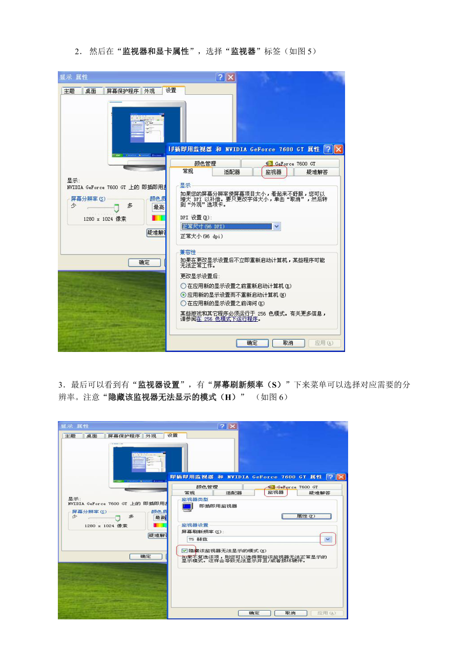 4-显示器设置方法与常见故障排除.docx_第3页