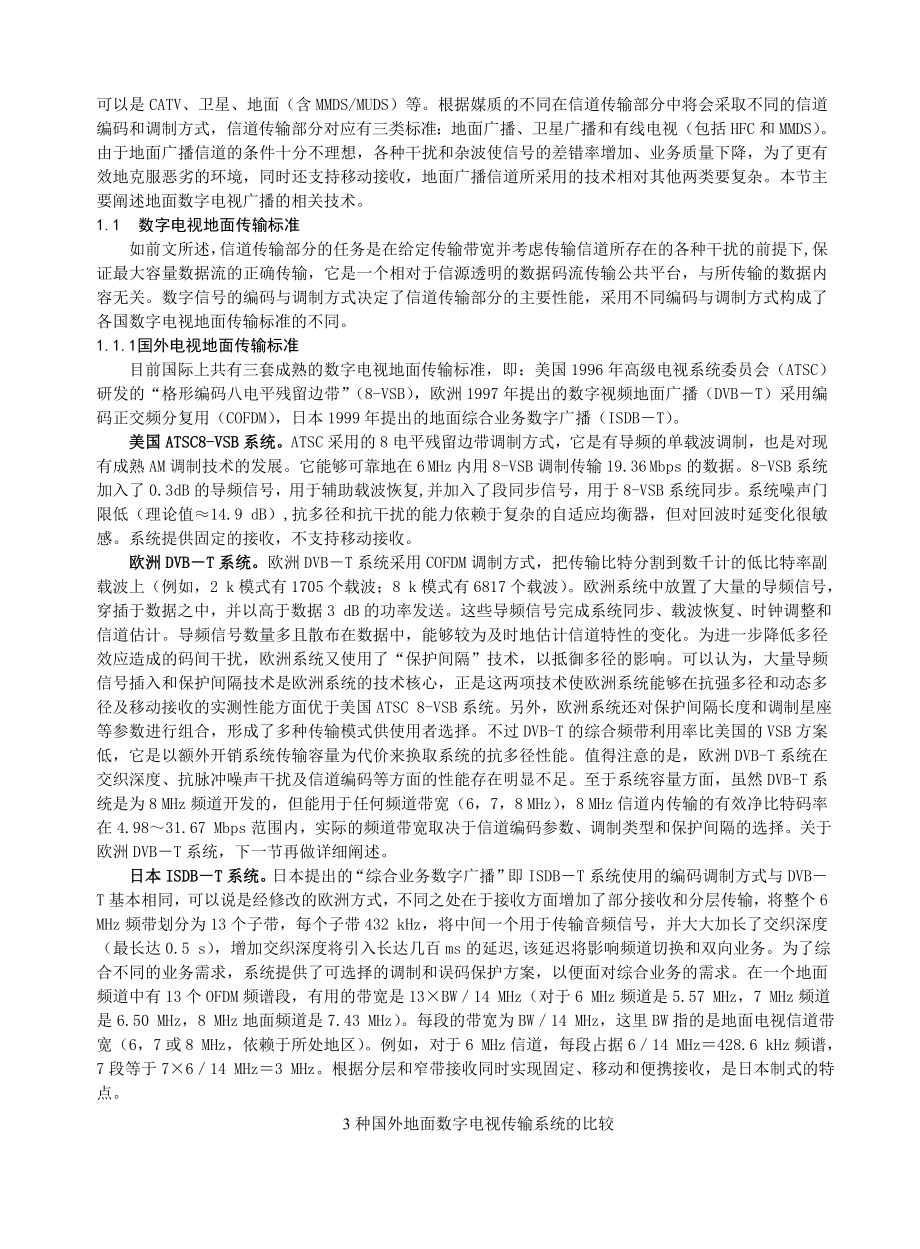 移动数字电视相关技术研究.docx_第2页