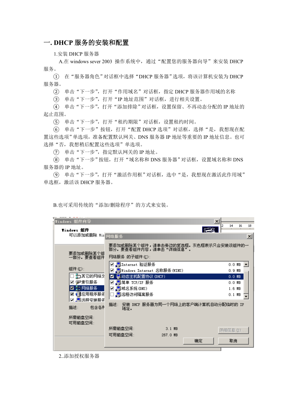 配置DHCP服务器简介.docx_第2页