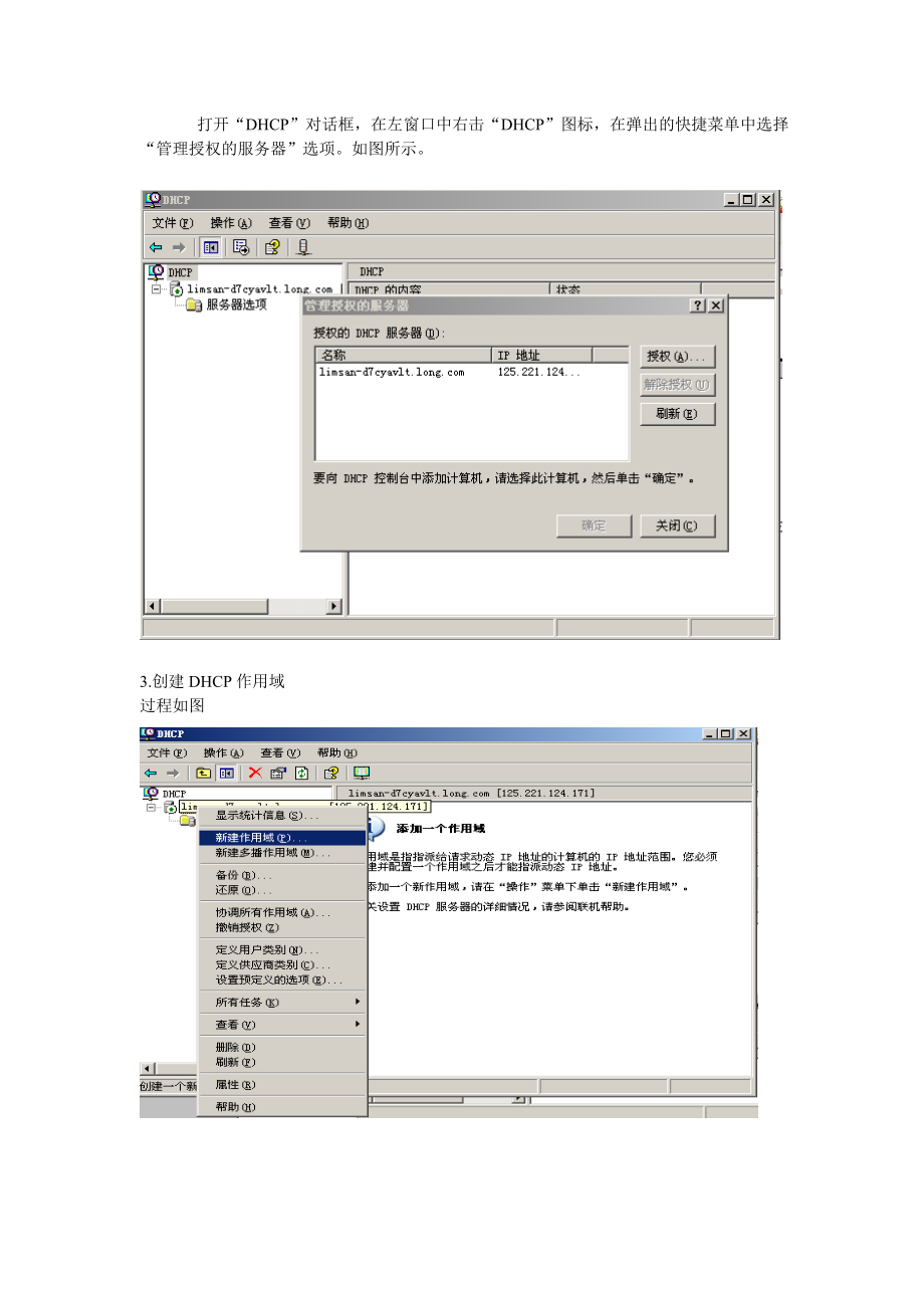 配置DHCP服务器简介.docx_第3页