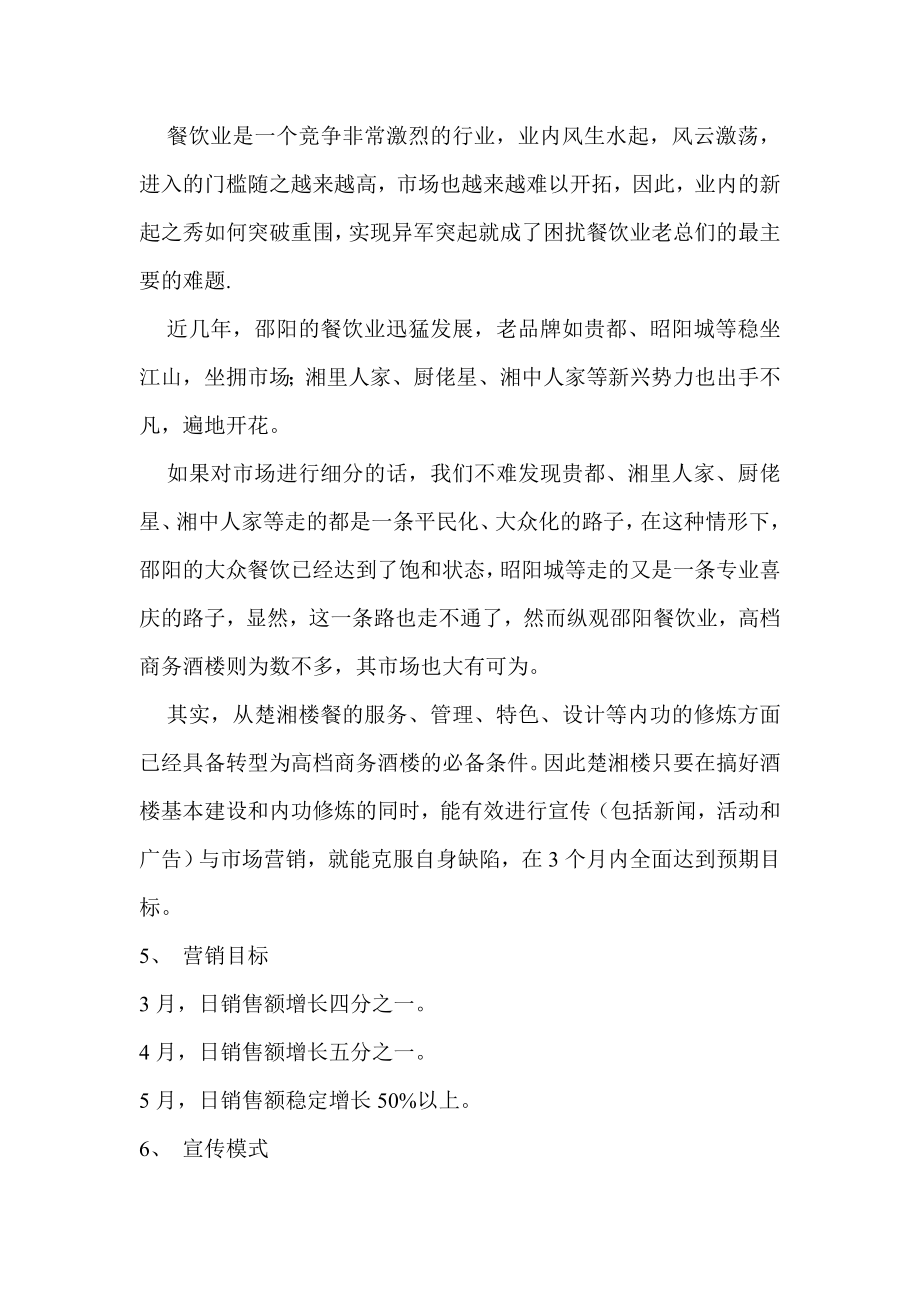 某酒楼品牌形象宣传策划方案.docx_第3页