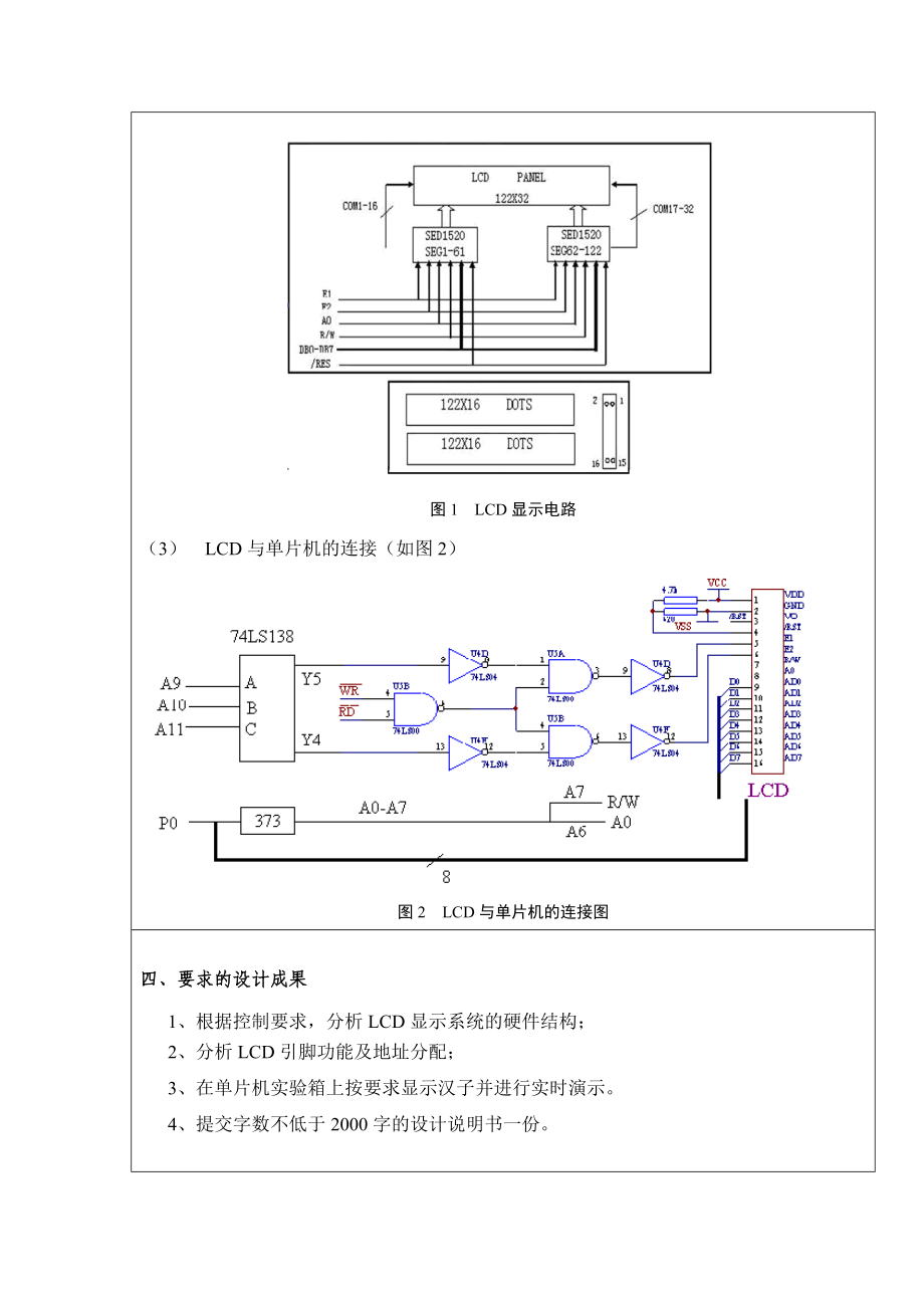 单片机课程设计,LCD显示屏,武昌分校,雷丹.docx_第3页
