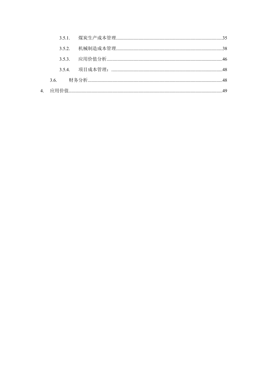 XX煤业集团财务集中管理解决方案.docx_第3页